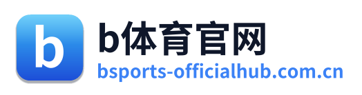 b体育官网